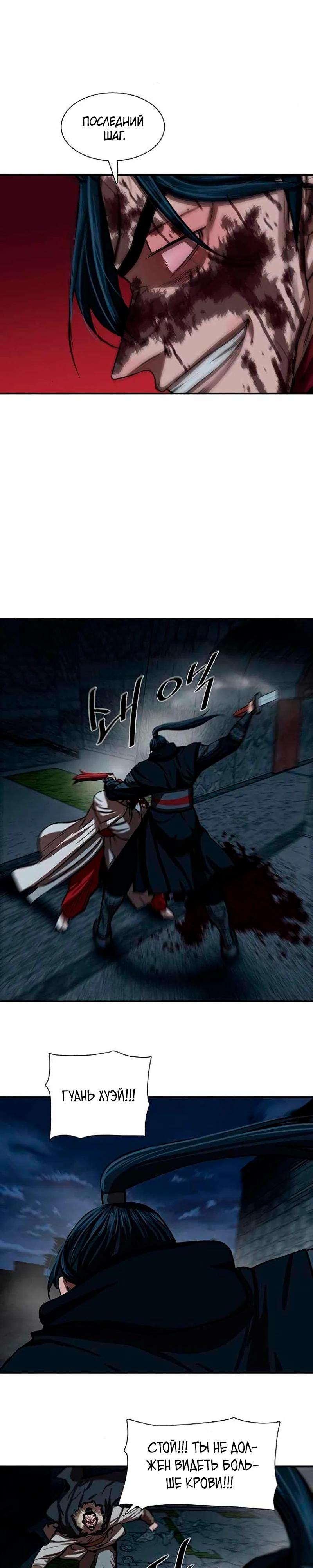 Манга Защитник (Манхва) - Глава 247 Страница 29