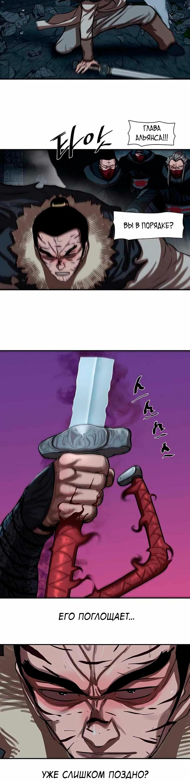 Манга Защитник (Манхва) - Глава 247 Страница 33