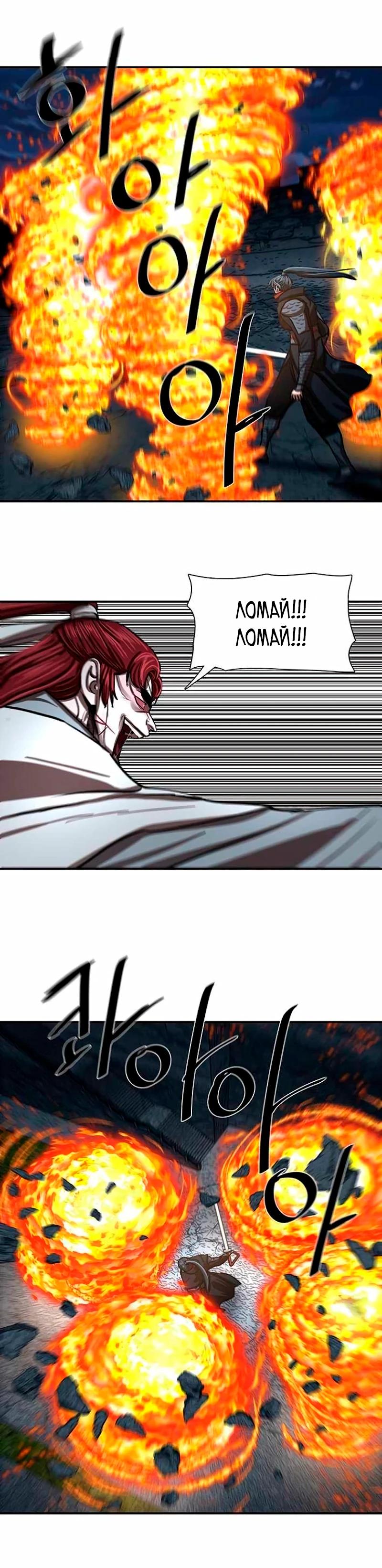 Манга Защитник (Манхва) - Глава 247 Страница 15