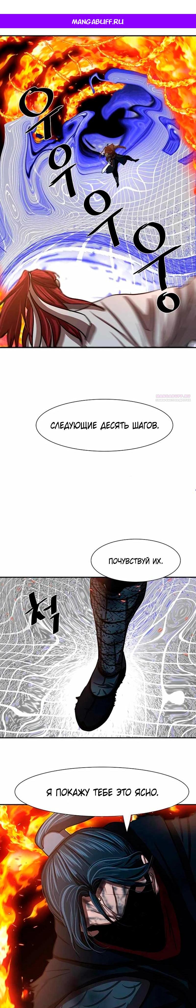 Манга Защитник (Манхва) - Глава 247 Страница 1