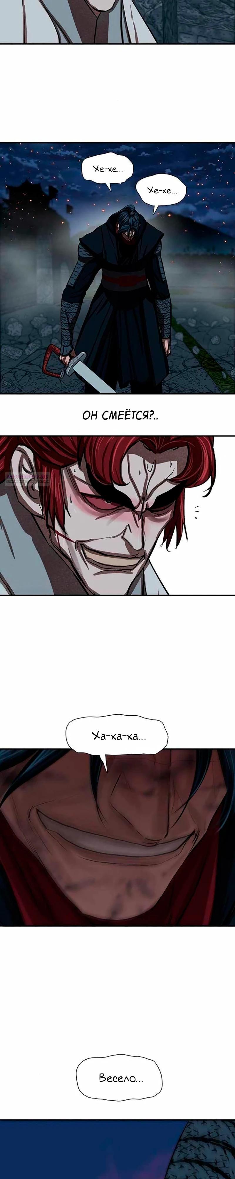 Манга Защитник (Манхва) - Глава 247 Страница 10