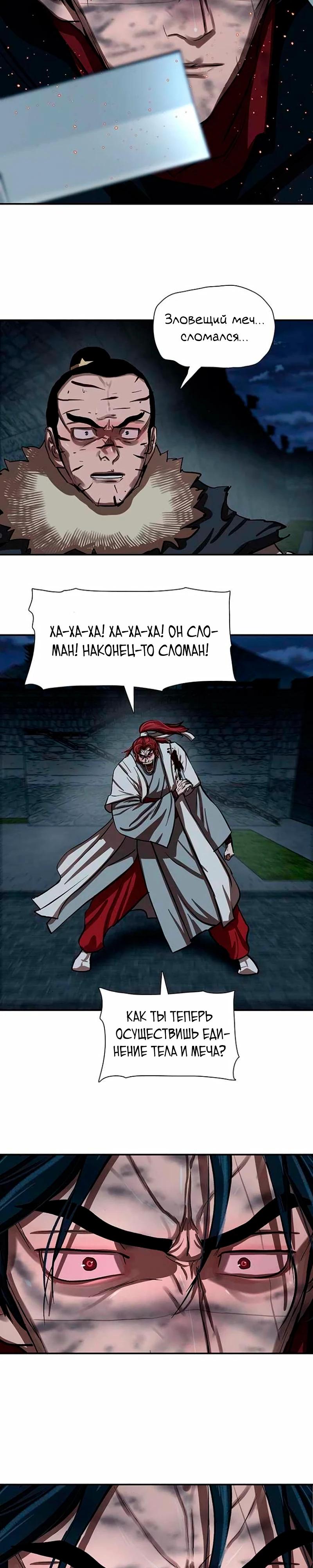 Манга Защитник (Манхва) - Глава 247 Страница 20