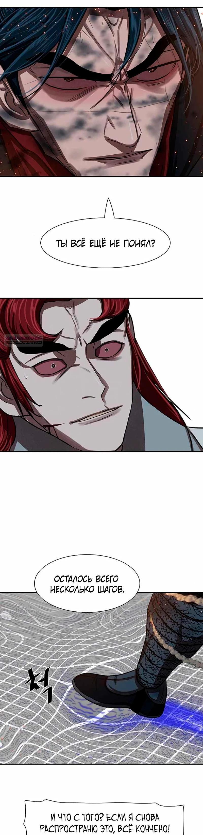 Манга Защитник (Манхва) - Глава 246 Страница 30