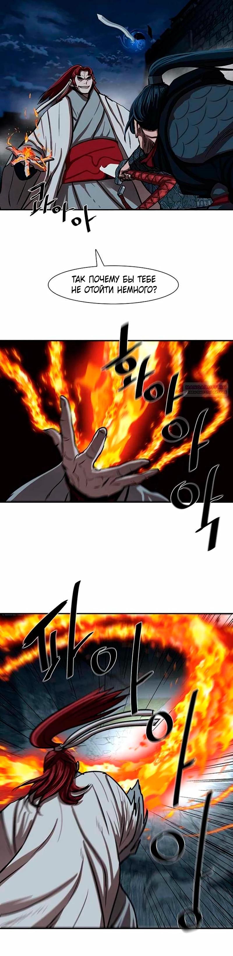 Манга Защитник (Манхва) - Глава 246 Страница 6