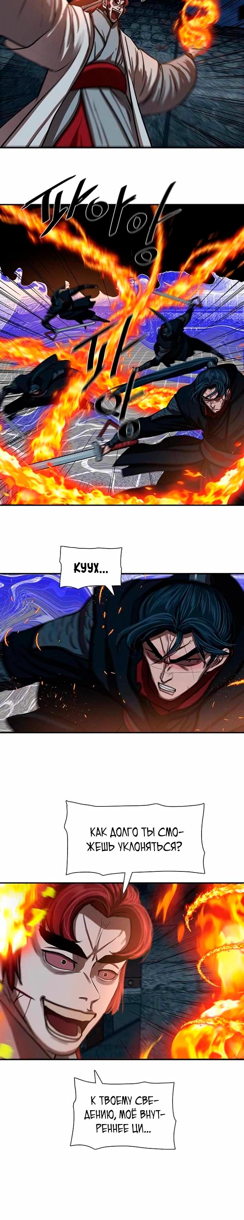 Манга Защитник (Манхва) - Глава 246 Страница 23