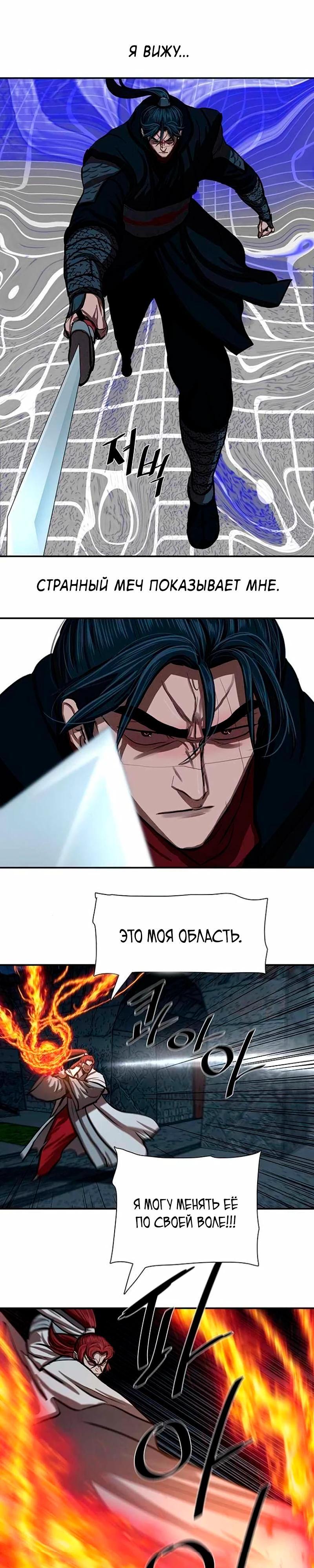 Манга Защитник (Манхва) - Глава 246 Страница 20