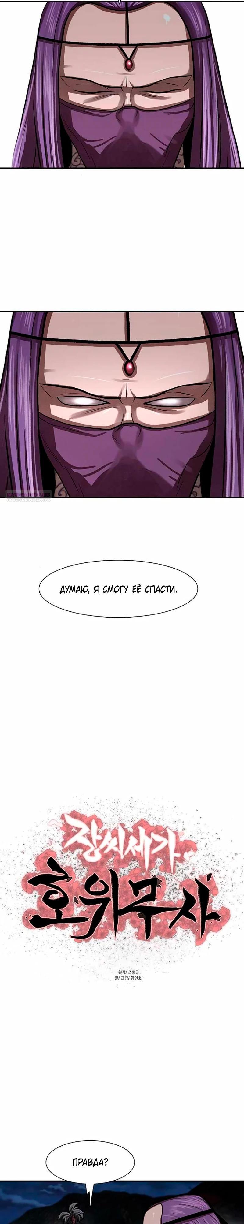 Манга Защитник (Манхва) - Глава 246 Страница 2