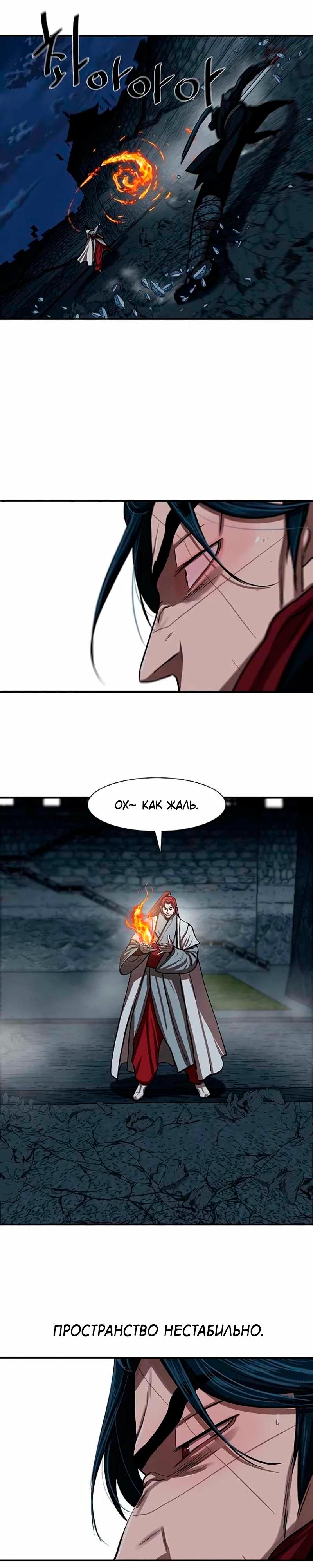 Манга Защитник (Манхва) - Глава 246 Страница 7