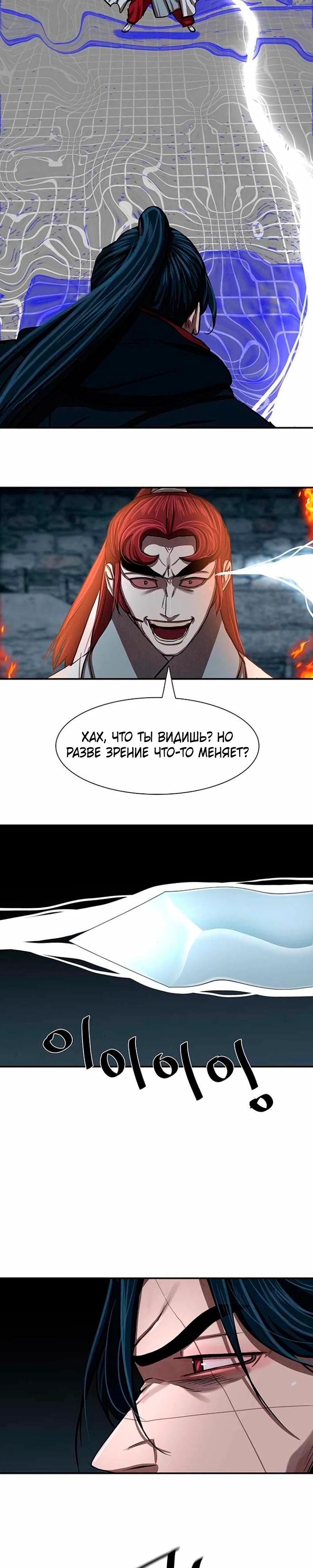 Манга Защитник (Манхва) - Глава 246 Страница 16