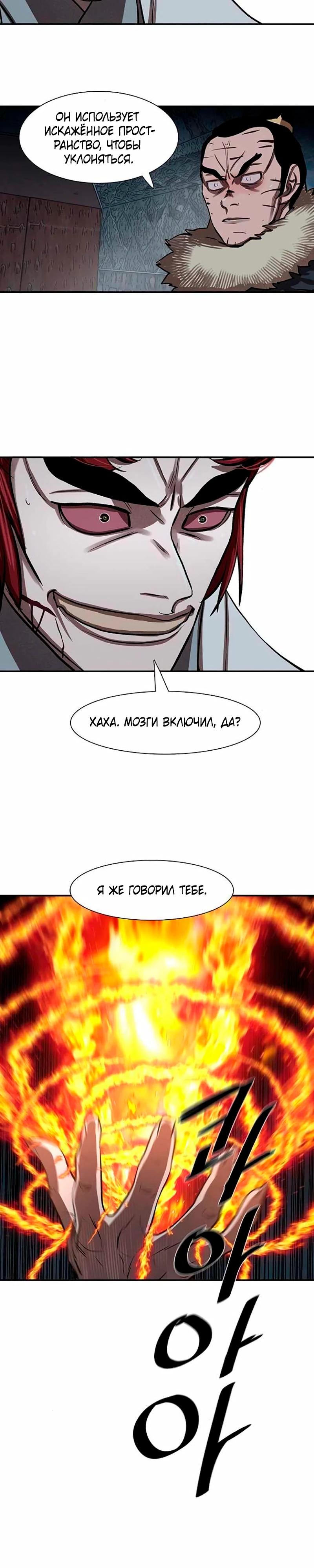 Манга Защитник (Манхва) - Глава 246 Страница 19