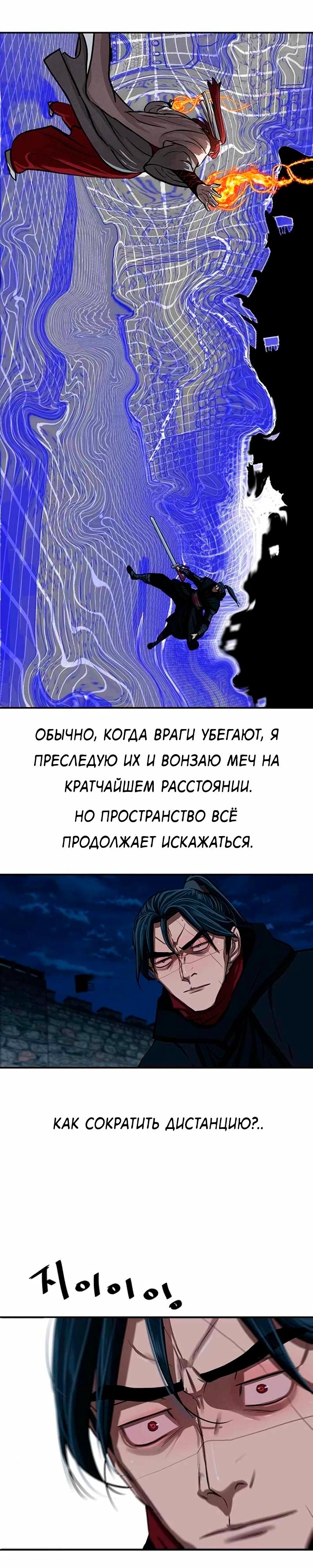 Манга Защитник (Манхва) - Глава 246 Страница 13