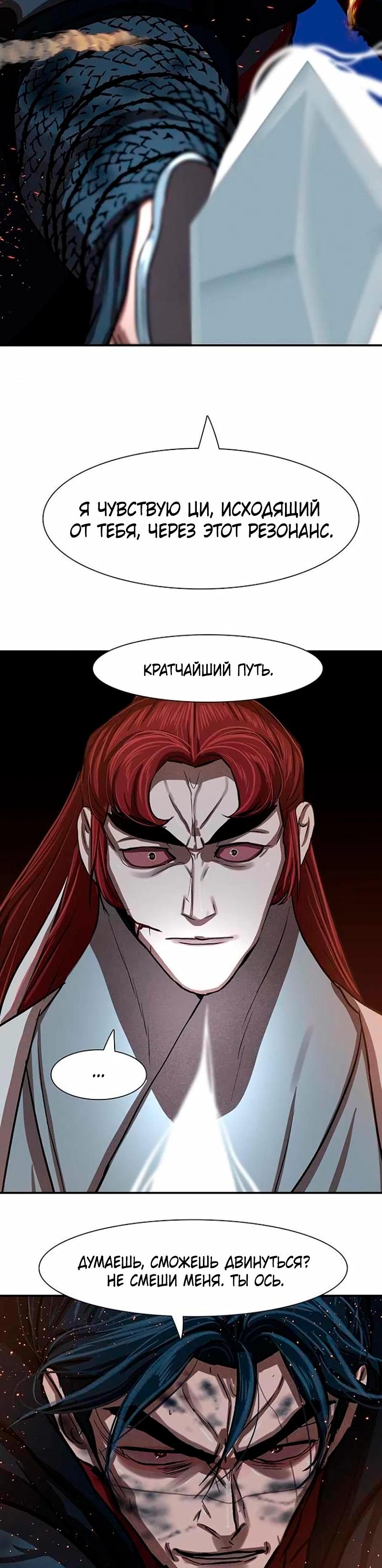 Манга Защитник (Манхва) - Глава 246 Страница 33