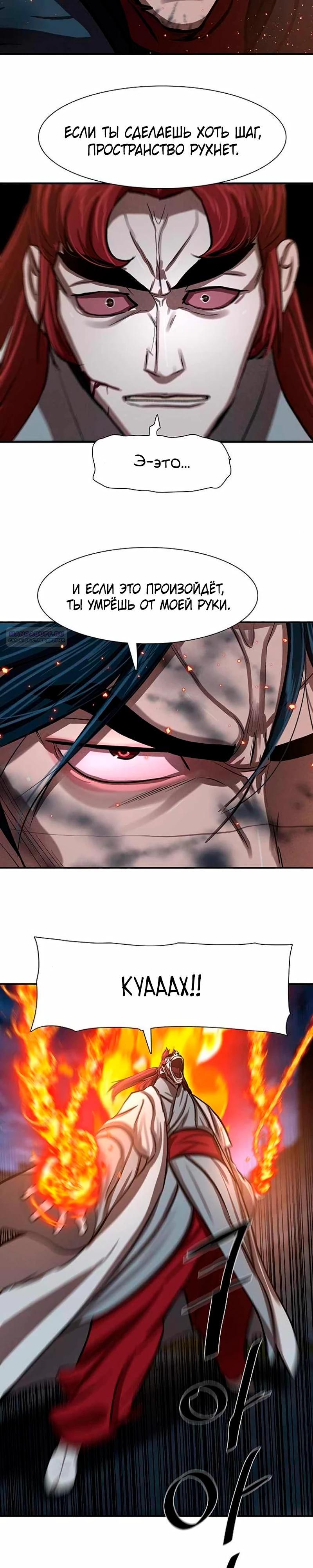 Манга Защитник (Манхва) - Глава 246 Страница 34