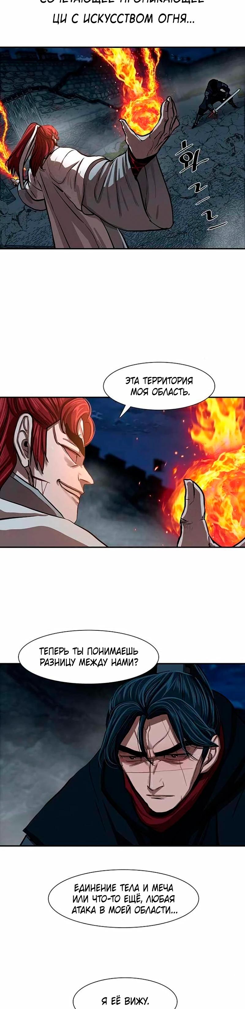 Манга Защитник (Манхва) - Глава 246 Страница 9