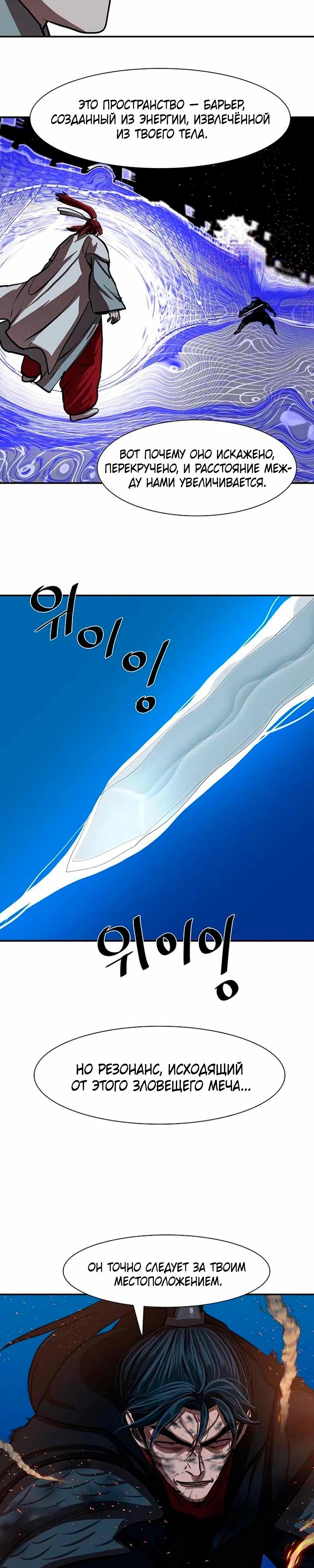 Манга Защитник (Манхва) - Глава 246 Страница 32