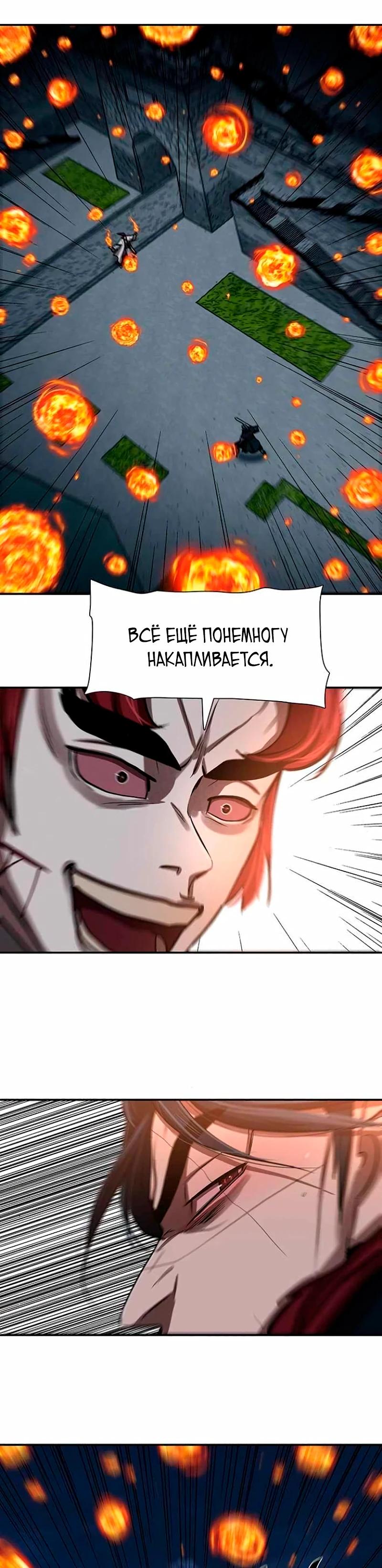 Манга Защитник (Манхва) - Глава 246 Страница 24