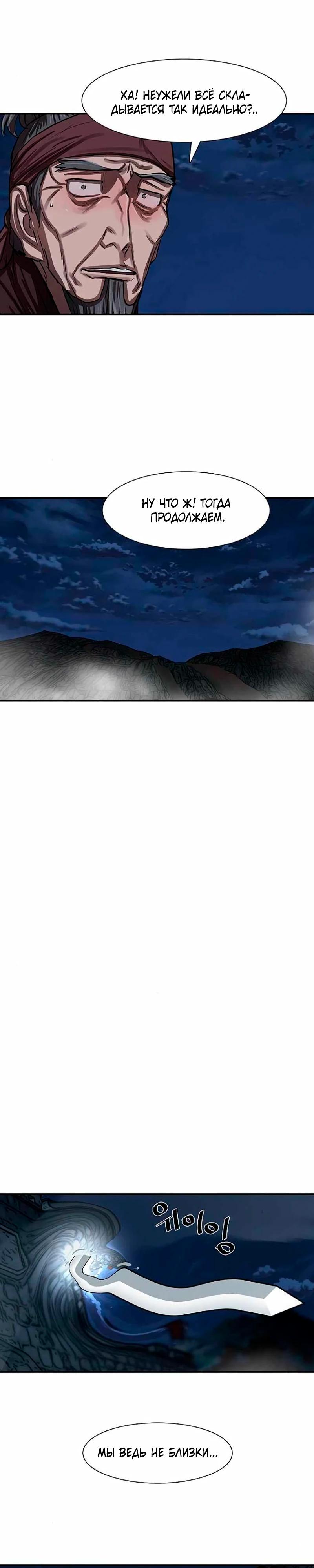 Манга Защитник (Манхва) - Глава 246 Страница 5