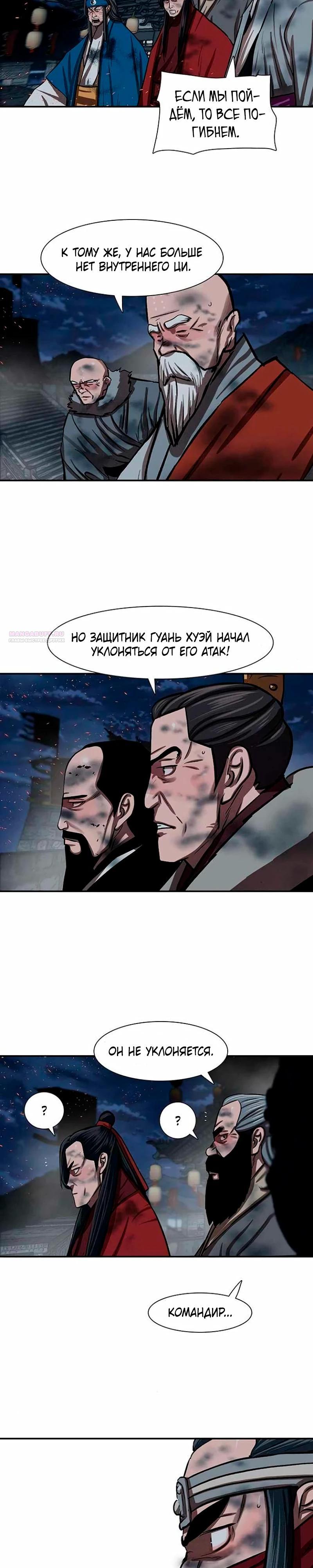 Манга Защитник (Манхва) - Глава 246 Страница 26