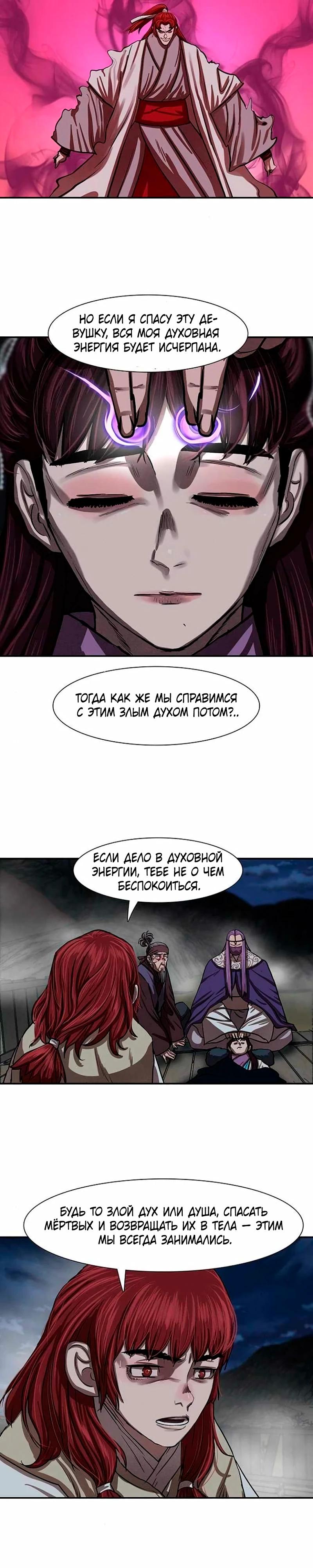 Манга Защитник (Манхва) - Глава 246 Страница 4