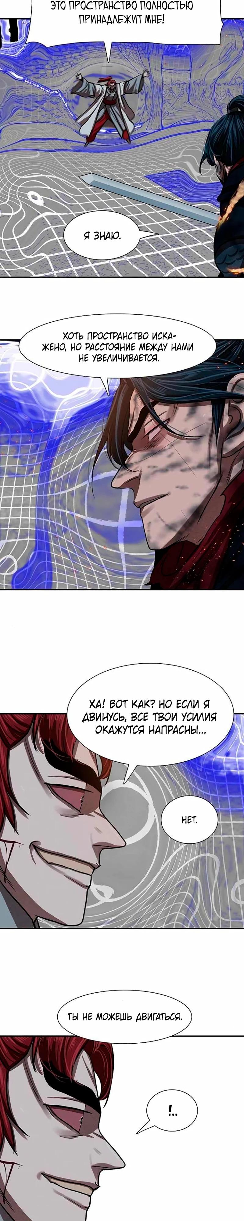 Манга Защитник (Манхва) - Глава 246 Страница 31