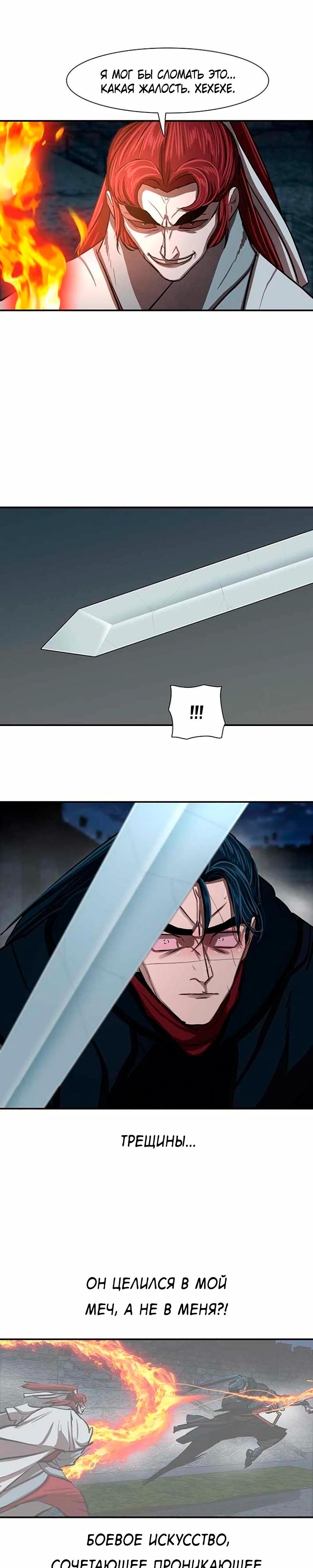 Манга Защитник (Манхва) - Глава 246 Страница 8