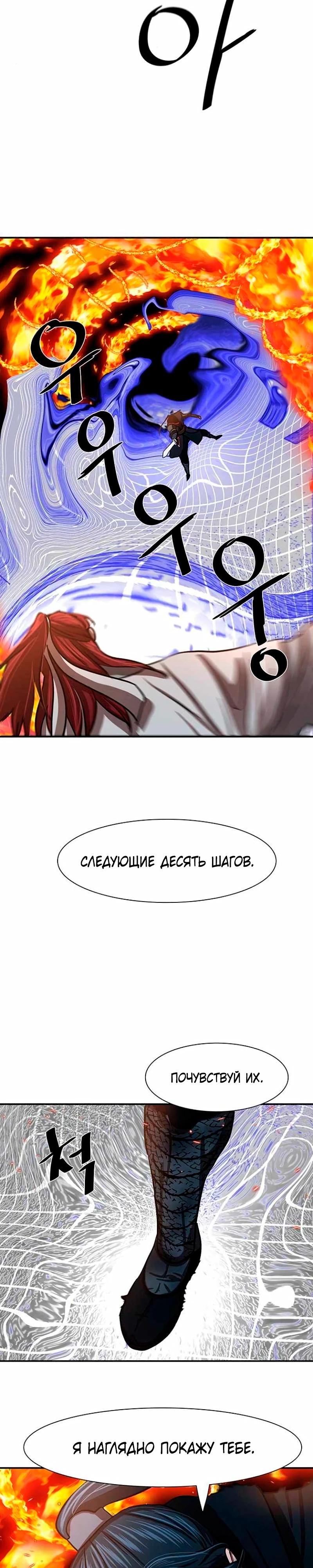 Манга Защитник (Манхва) - Глава 246 Страница 35