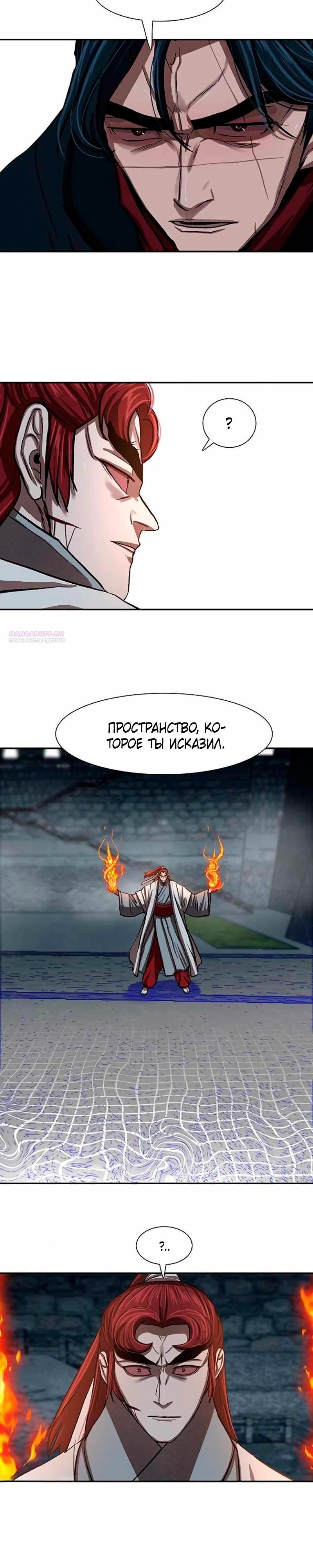 Манга Защитник (Манхва) - Глава 246 Страница 10