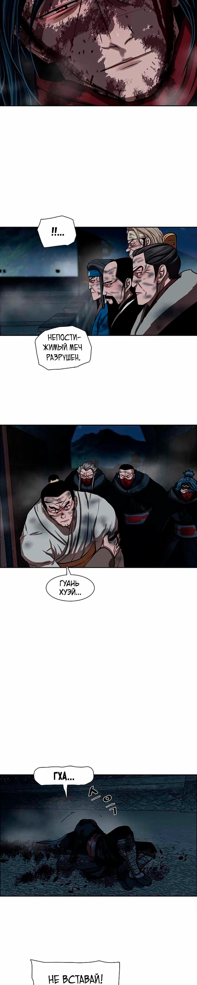 Манга Защитник (Манхва) - Глава 253 Страница 7