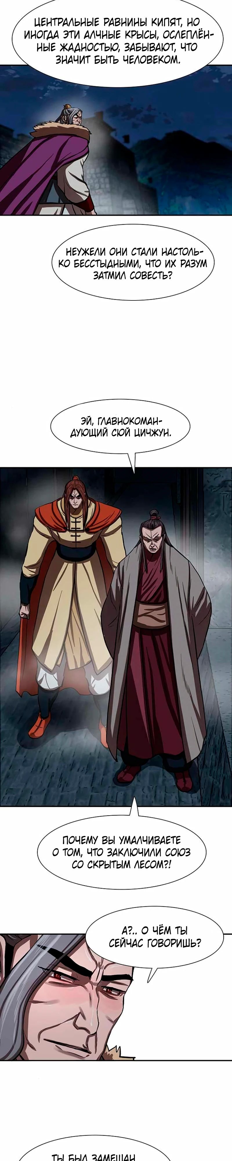 Манга Защитник (Манхва) - Глава 253 Страница 23