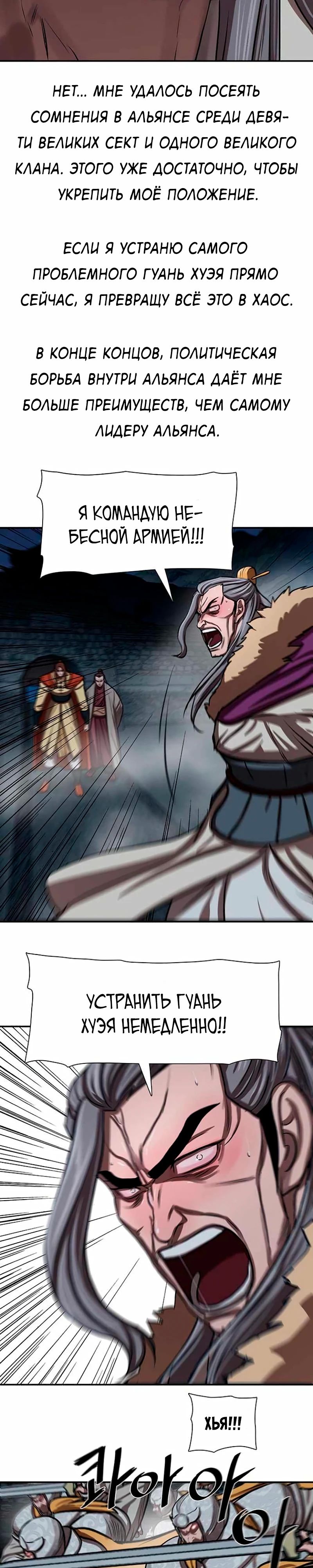 Манга Защитник (Манхва) - Глава 253 Страница 26