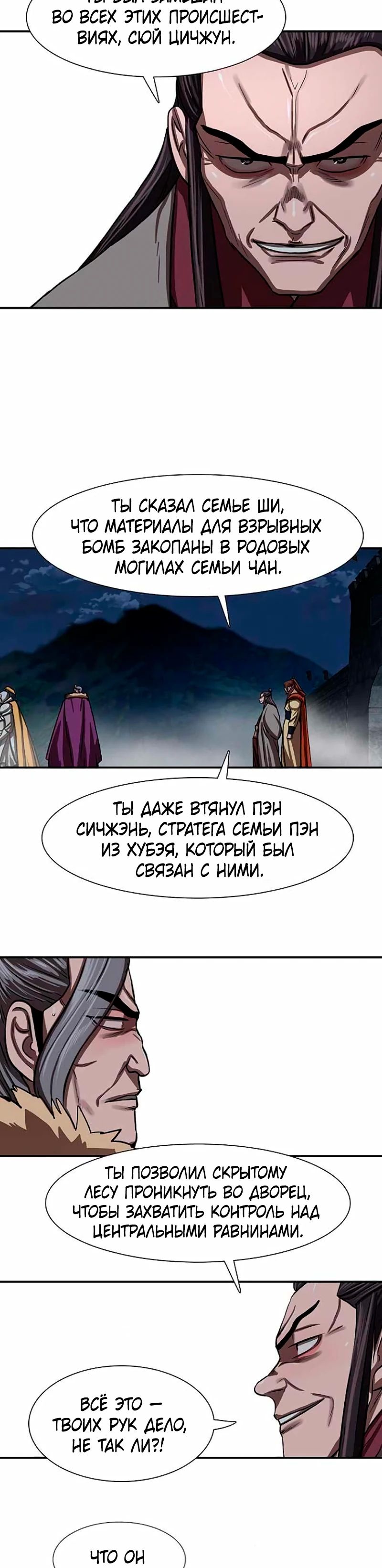 Манга Защитник (Манхва) - Глава 253 Страница 24