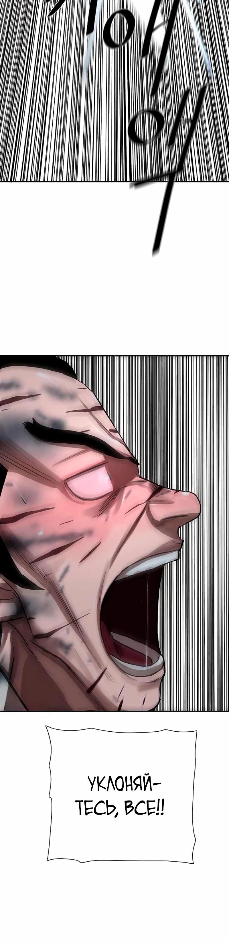 Манга Защитник (Манхва) - Глава 253 Страница 36