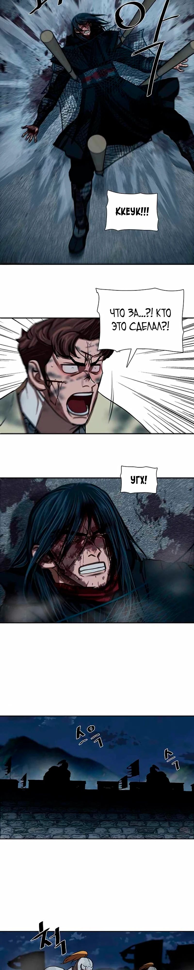 Манга Защитник (Манхва) - Глава 253 Страница 10