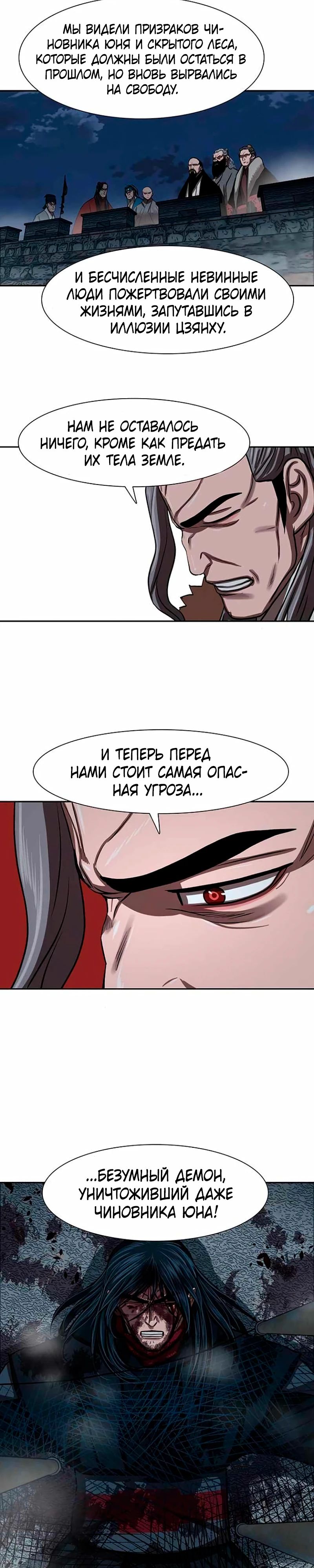 Манга Защитник (Манхва) - Глава 253 Страница 14