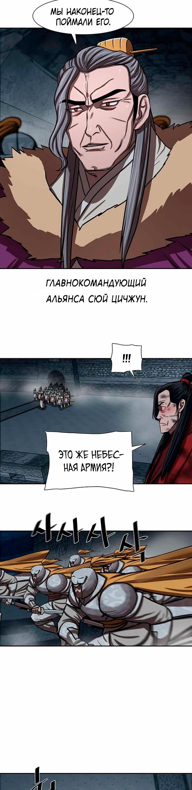 Манга Защитник (Манхва) - Глава 253 Страница 12