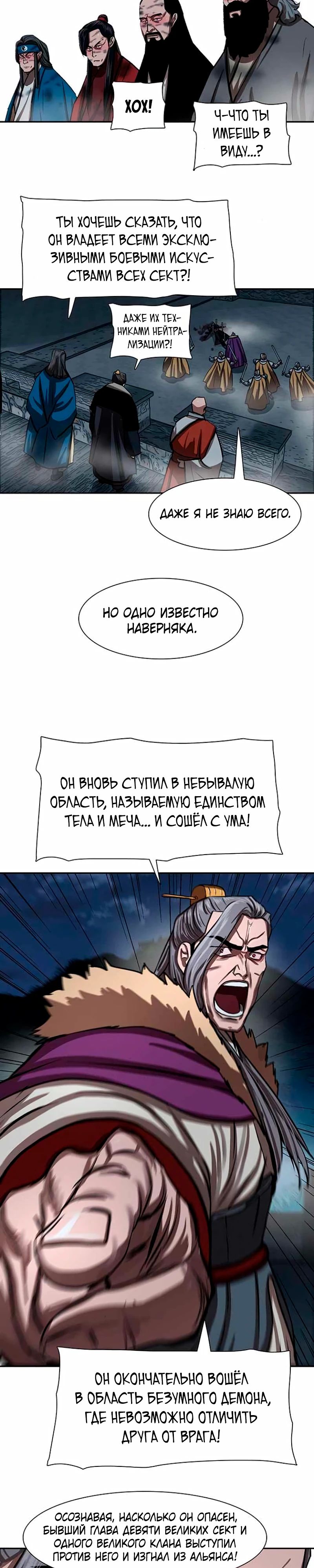 Манга Защитник (Манхва) - Глава 253 Страница 20