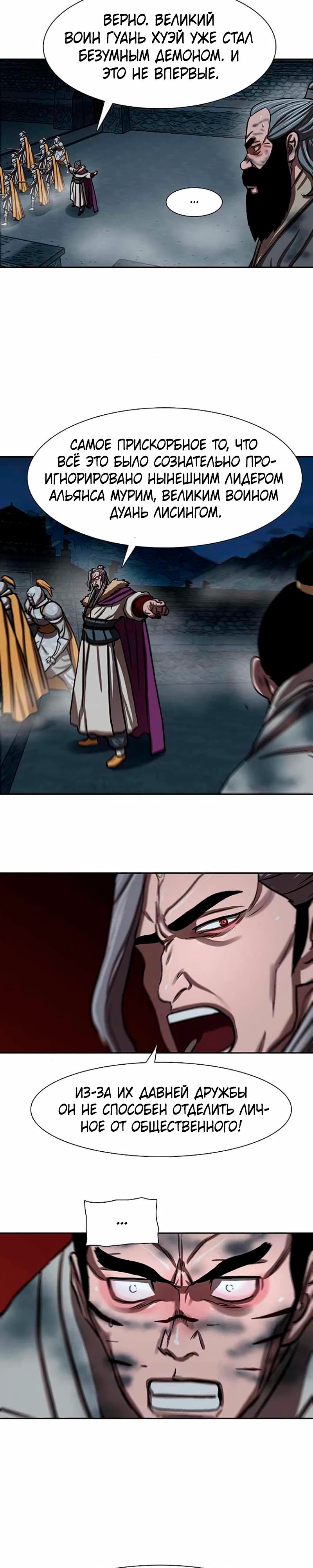 Манга Защитник (Манхва) - Глава 253 Страница 16