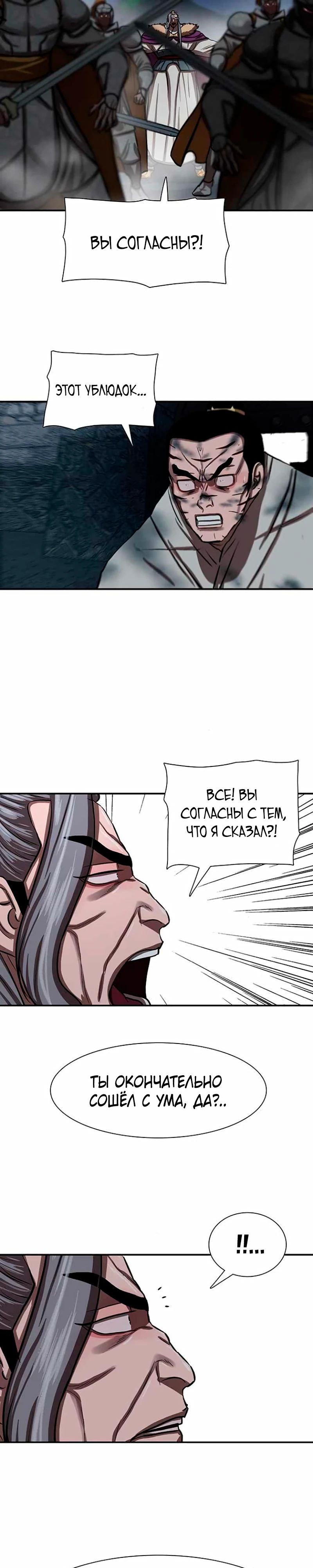 Манга Защитник (Манхва) - Глава 253 Страница 22