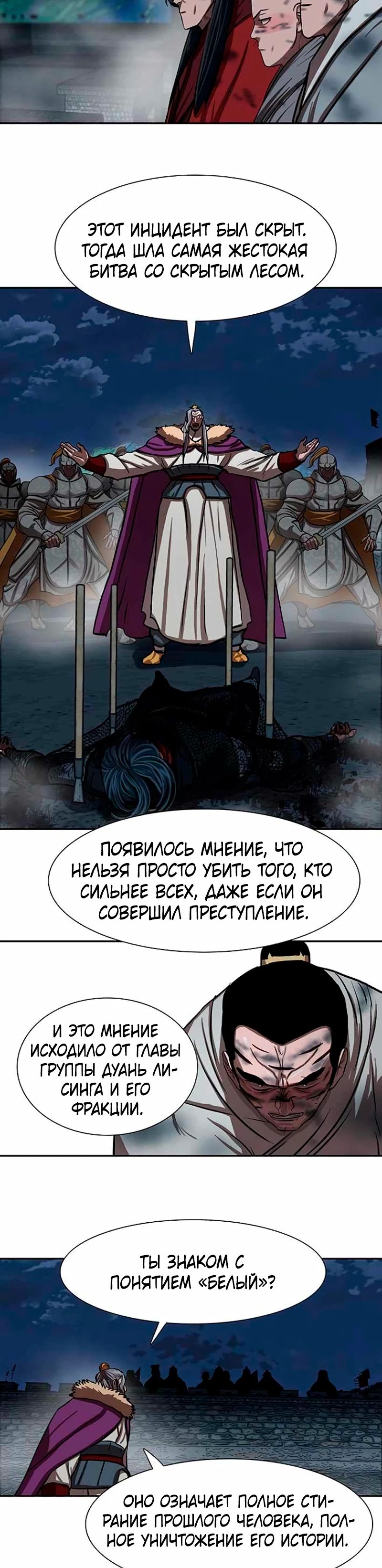 Манга Защитник (Манхва) - Глава 253 Страница 18