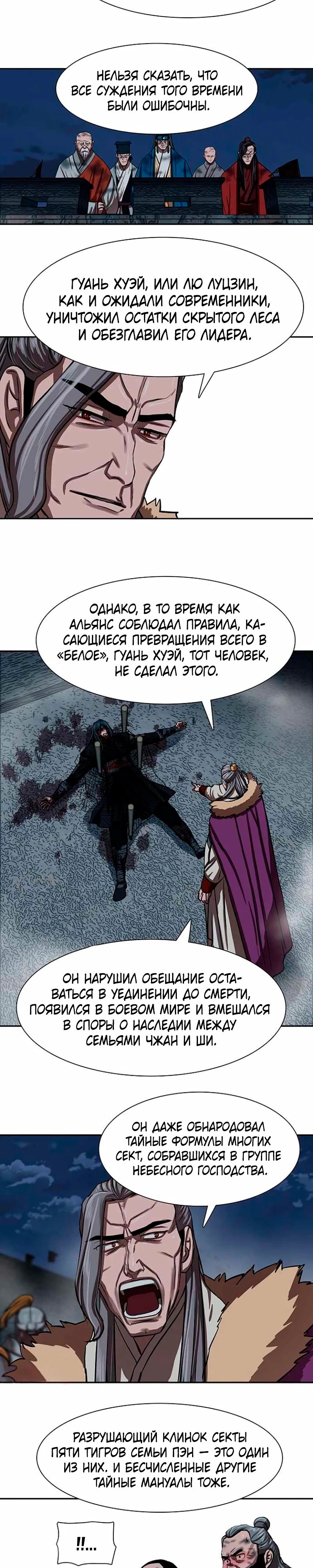 Манга Защитник (Манхва) - Глава 253 Страница 19