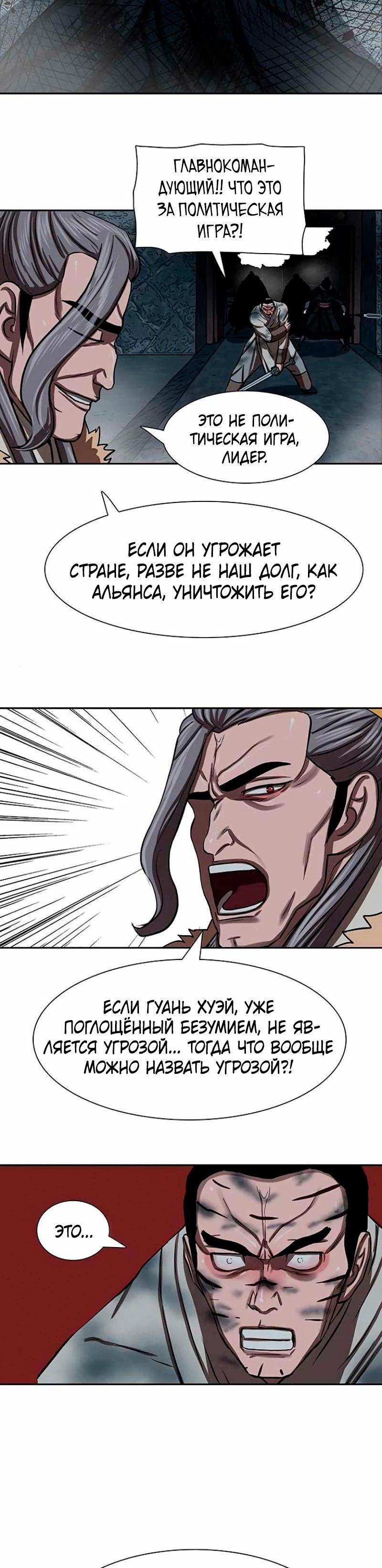 Манга Защитник (Манхва) - Глава 253 Страница 15