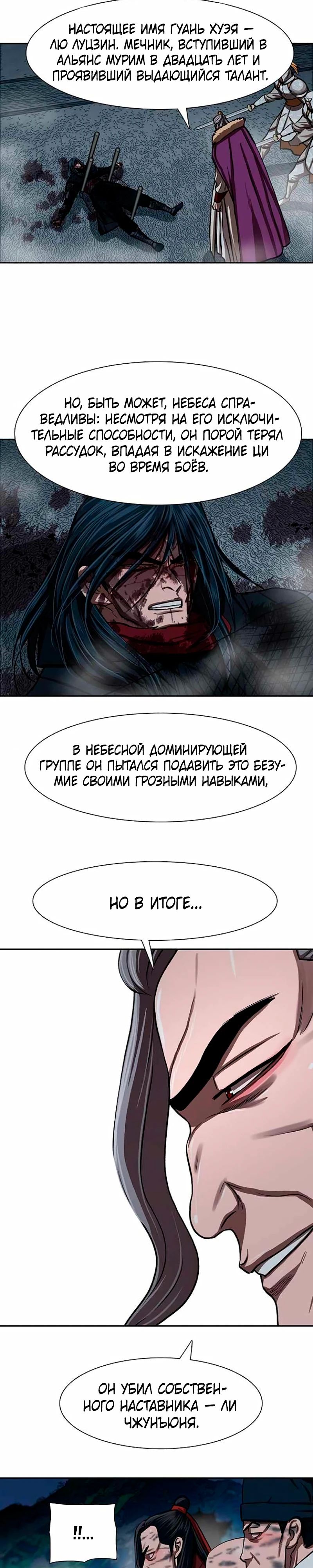 Манга Защитник (Манхва) - Глава 253 Страница 17