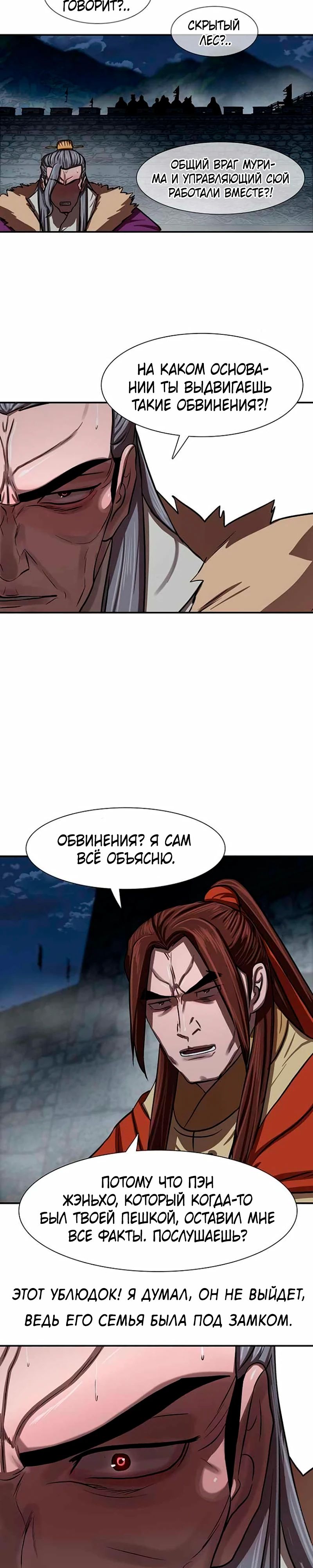 Манга Защитник (Манхва) - Глава 253 Страница 25