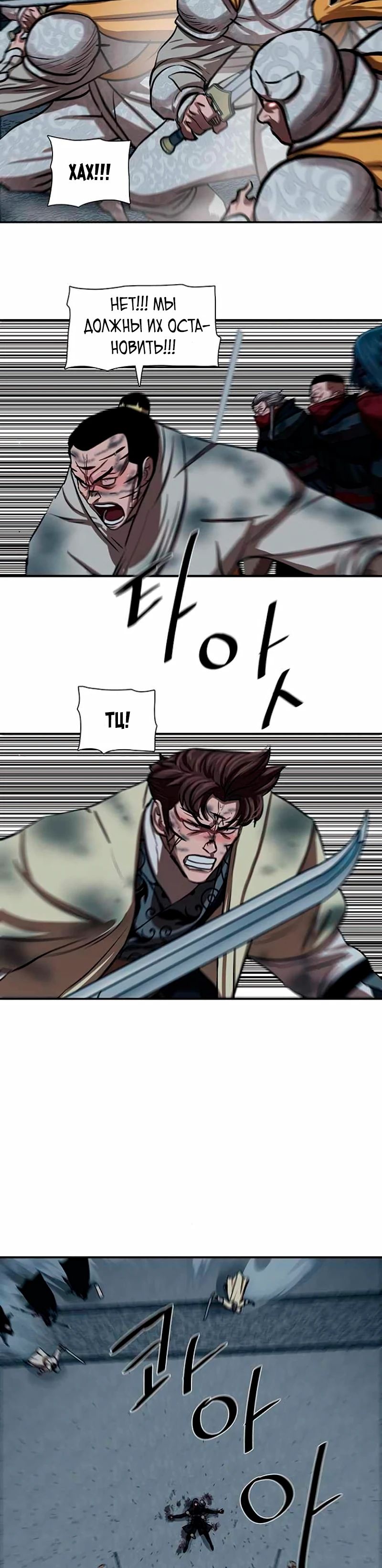 Манга Защитник (Манхва) - Глава 253 Страница 27