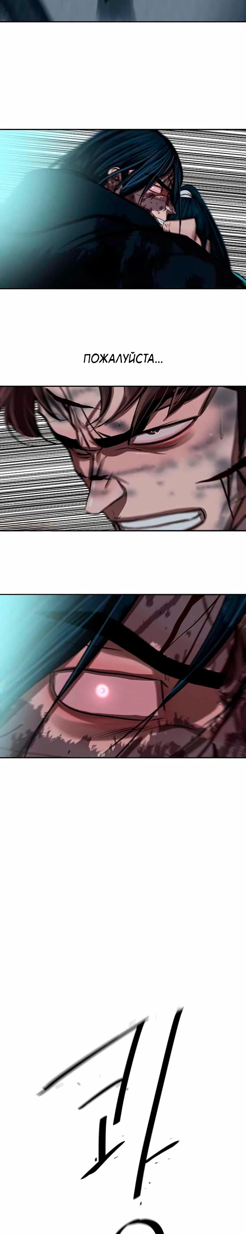 Манга Защитник (Манхва) - Глава 253 Страница 2