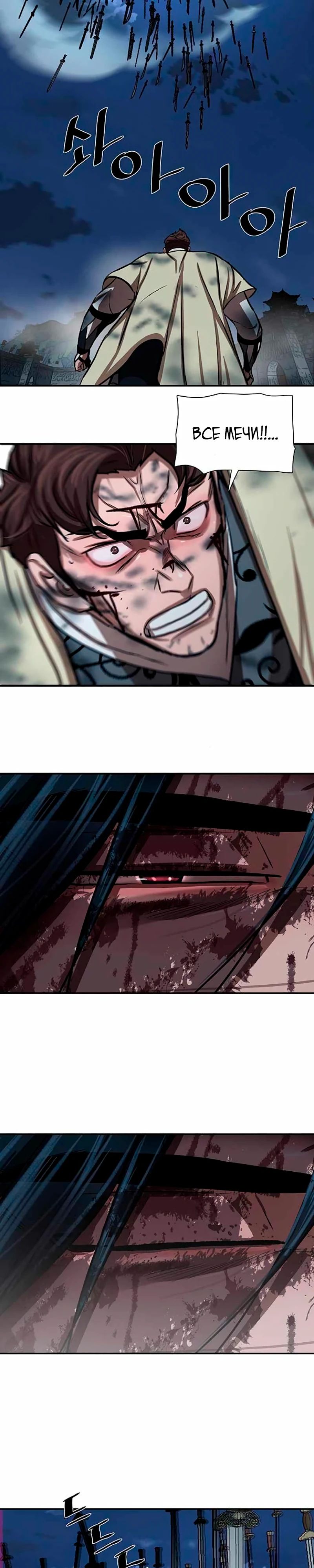 Манга Защитник (Манхва) - Глава 253 Страница 34