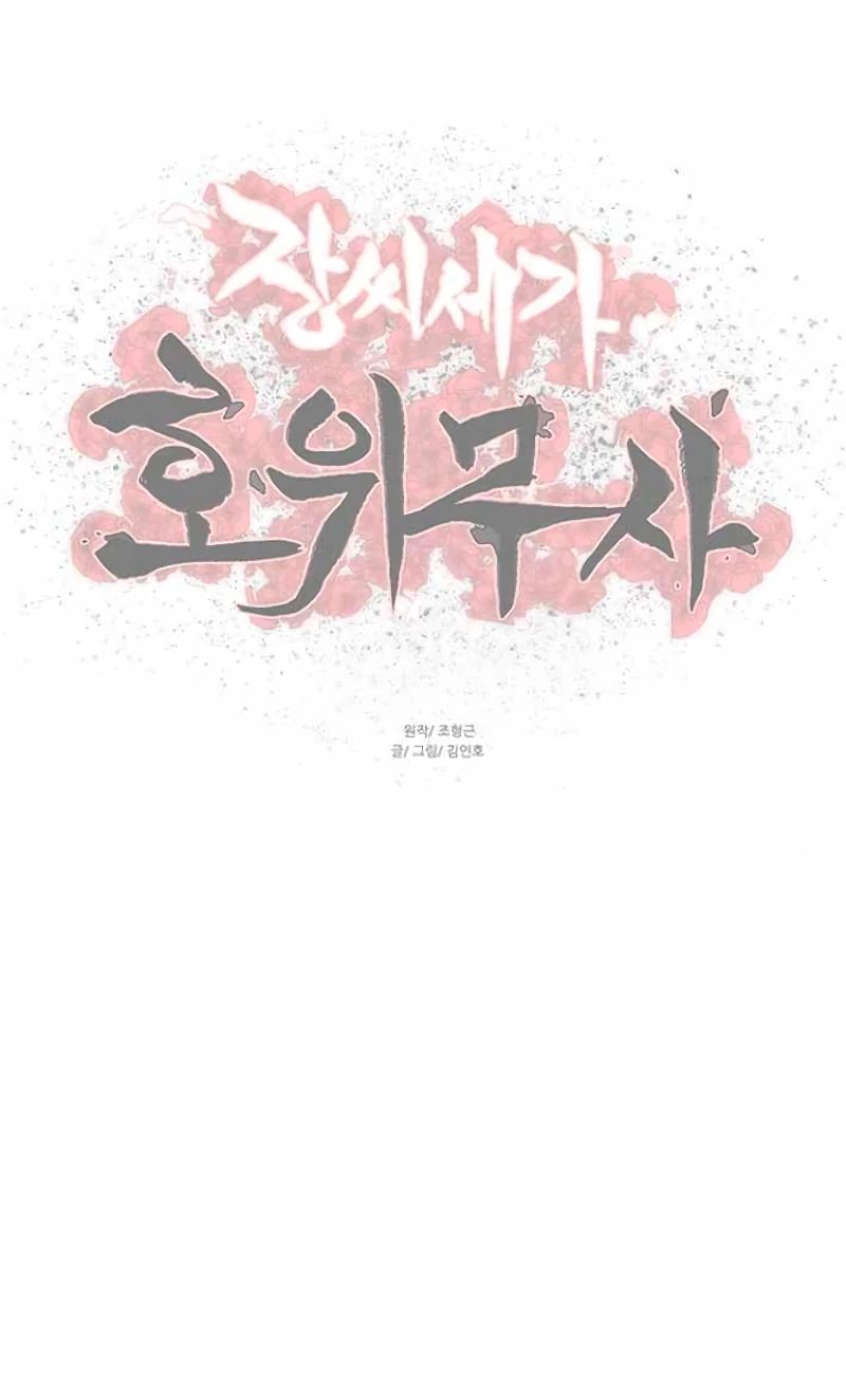 Манга Защитник (Манхва) - Глава 253 Страница 37