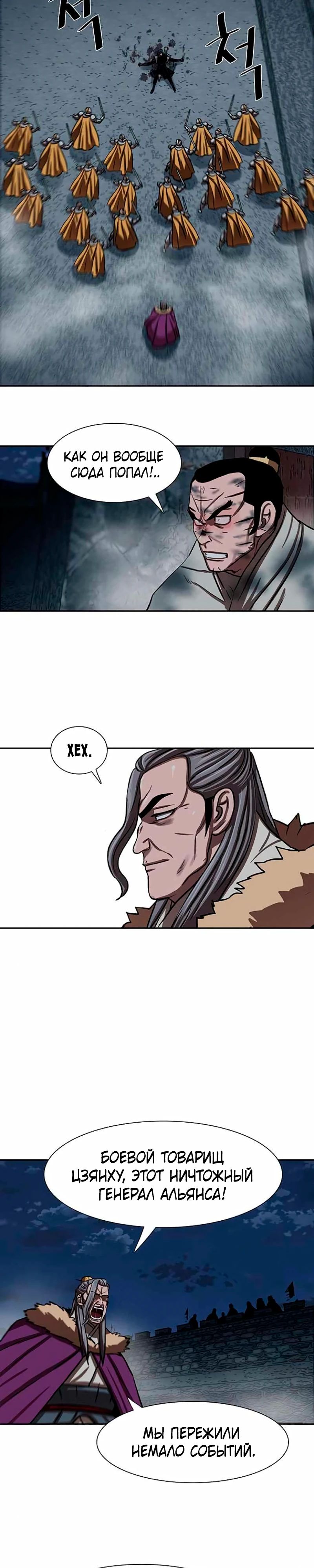 Манга Защитник (Манхва) - Глава 253 Страница 13