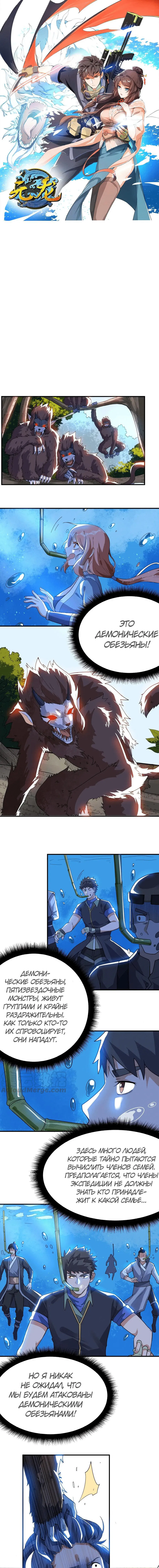 Манга Юань Лун - Глава 104 Страница 1