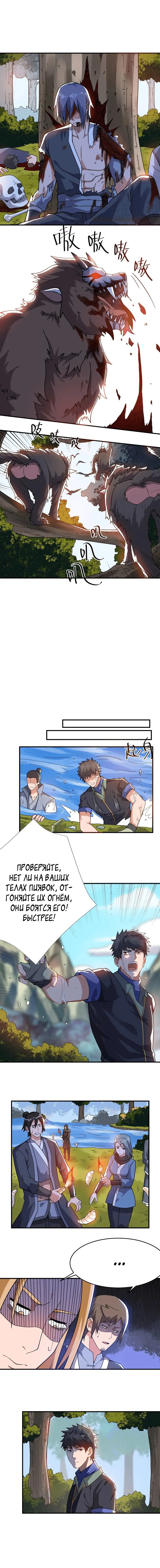 Манга Юань Лун - Глава 104 Страница 3